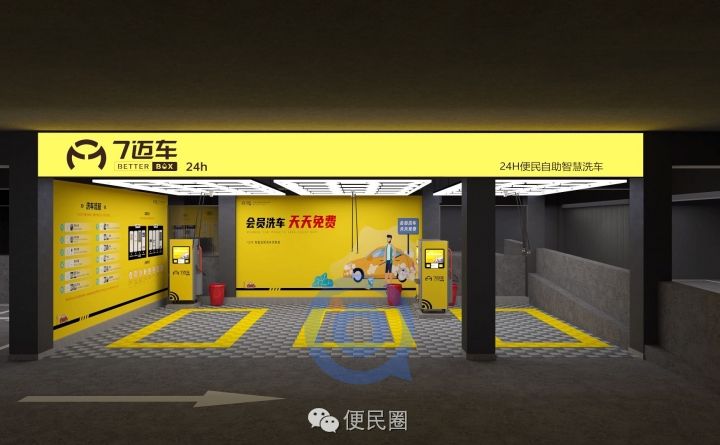 生活建材 1 项目介绍7迈车自助洗车将以 互联网智能洗车平台 为入口 打造洗车 广告 车险 会理便民平台 会理便民信息发布 会理同城微信推广